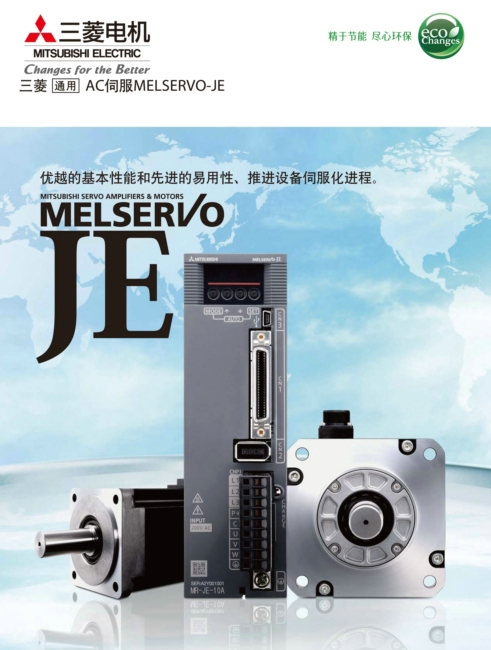 三菱伺服mr-je样本